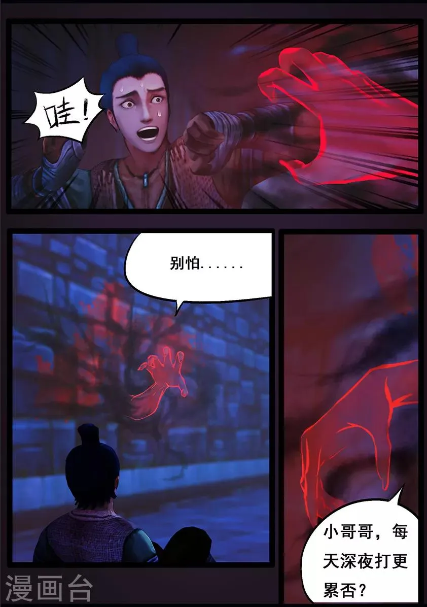 第82话 惊蛰 第14页