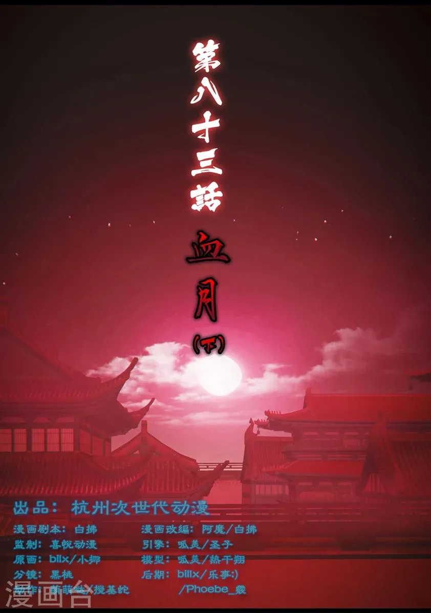 第83话 血月(下) 第1页