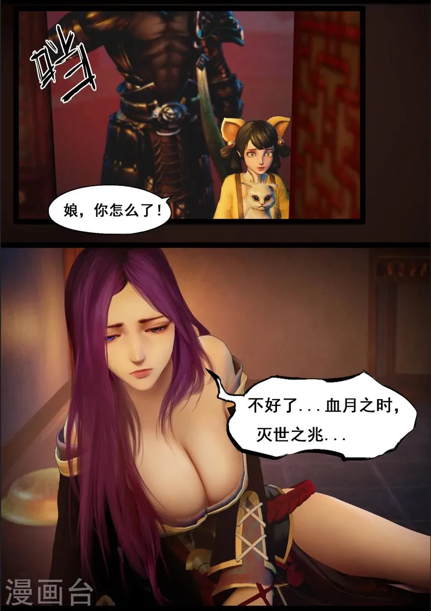 第83话 血月(下) 第3页