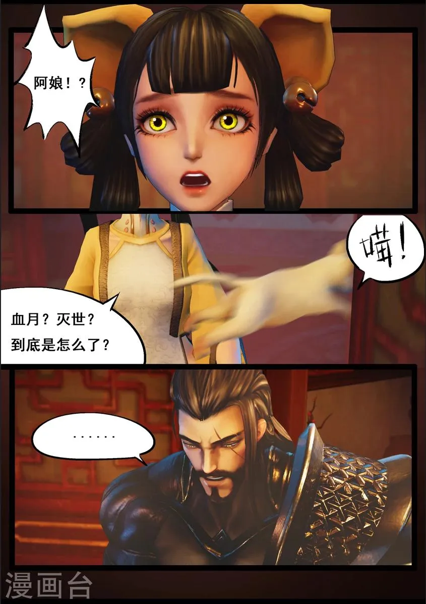 第83话 血月(下) 第4页