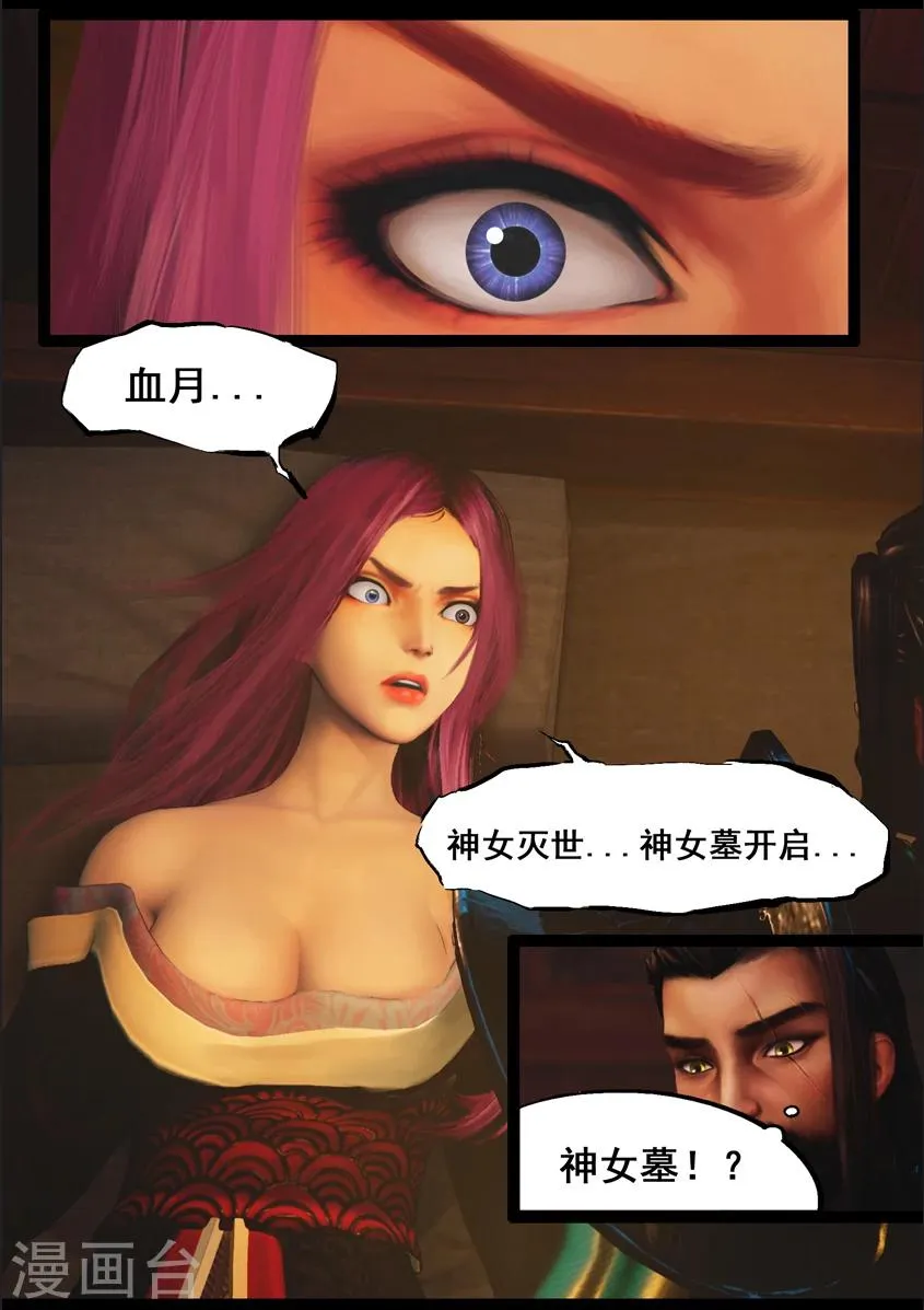 第83话 血月(下) 第5页