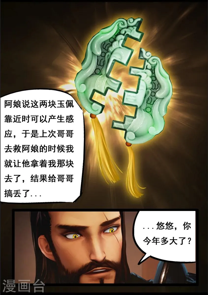 第83话 血月(下) 第8页