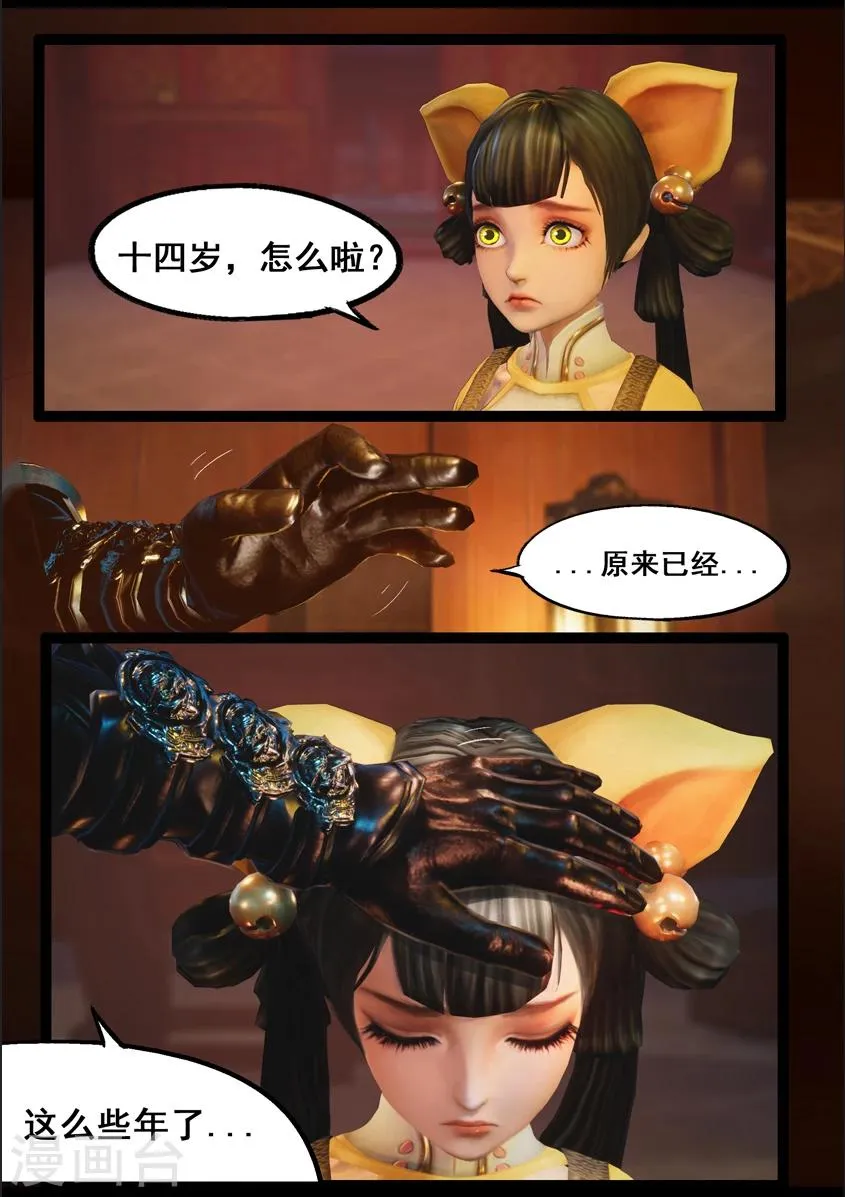 第83话 血月(下) 第9页