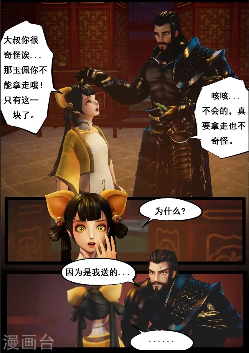 第83话 血月(下) 第10页