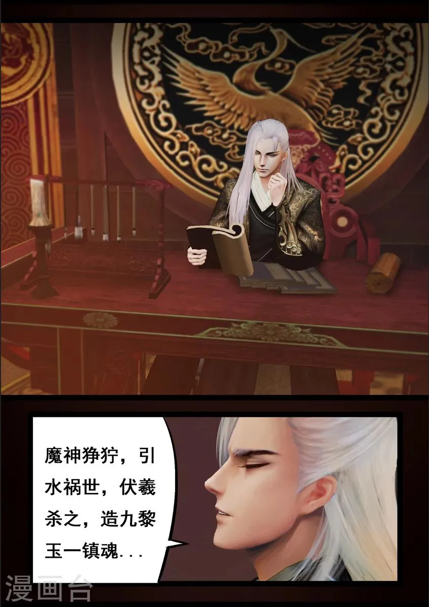 第83话 血月(下) 第11页