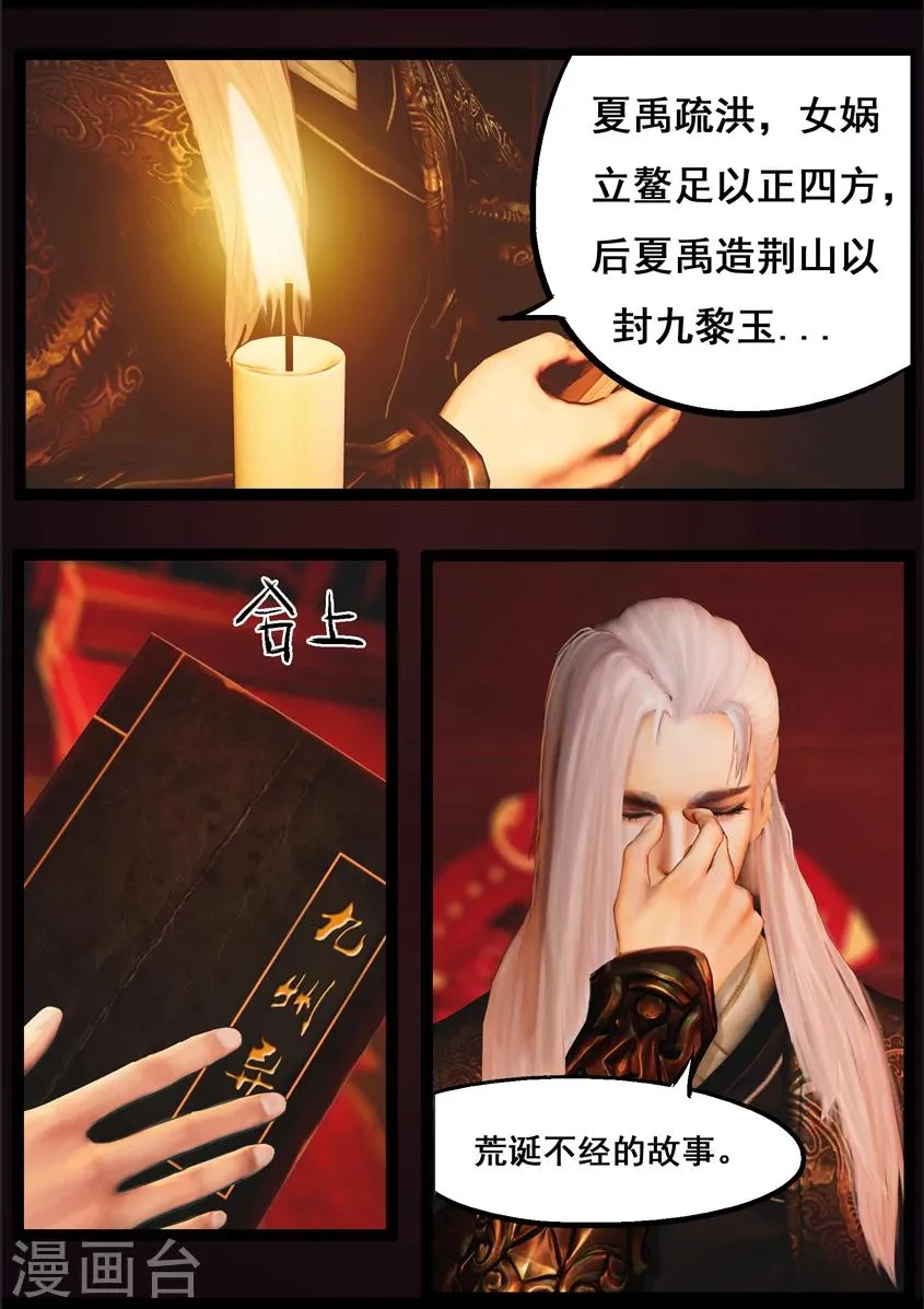第83话 血月(下) 第12页