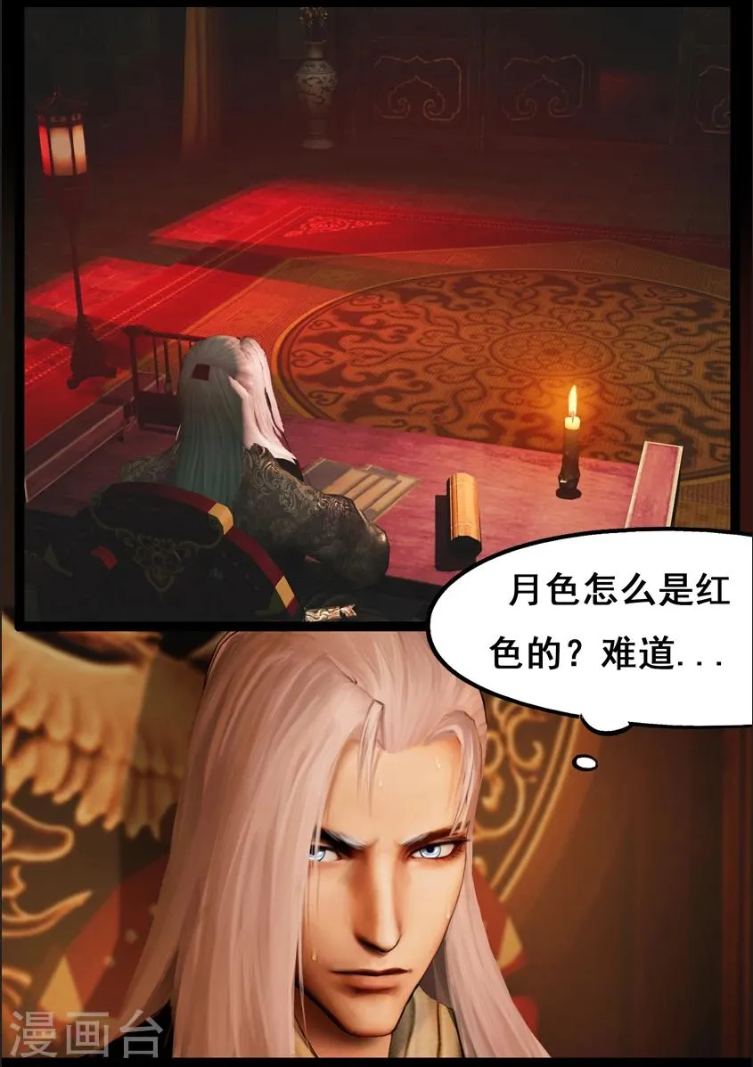 第83话 血月(下) 第13页