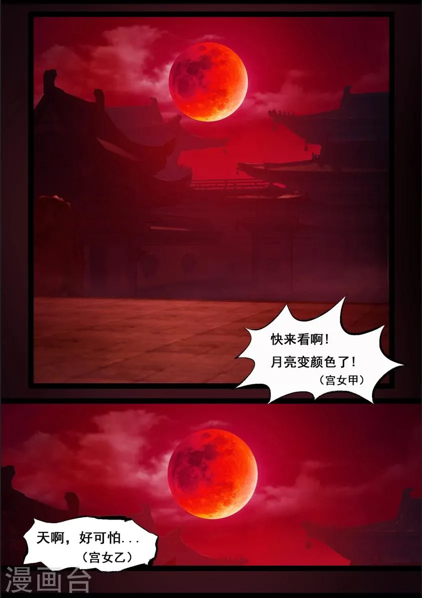 第83话 血月(下) 第14页