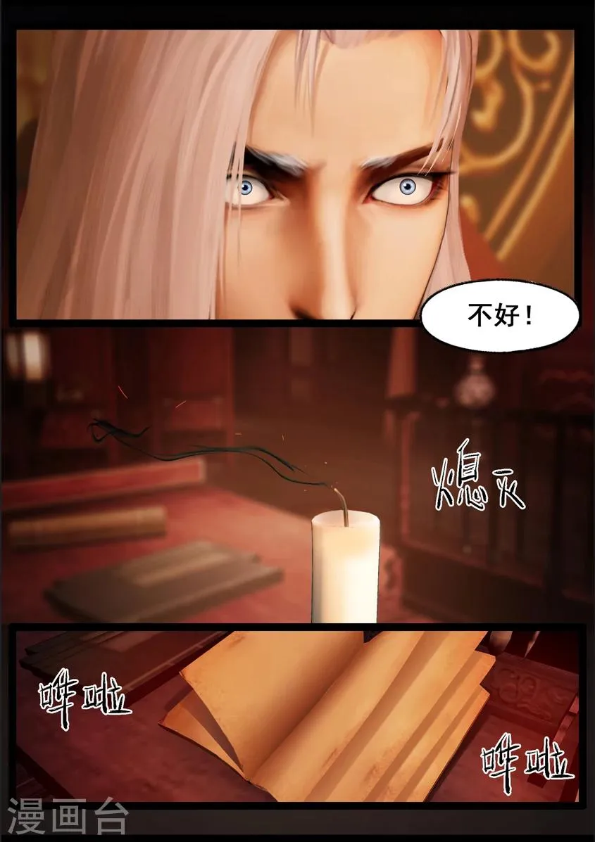 第83话 血月(下) 第15页