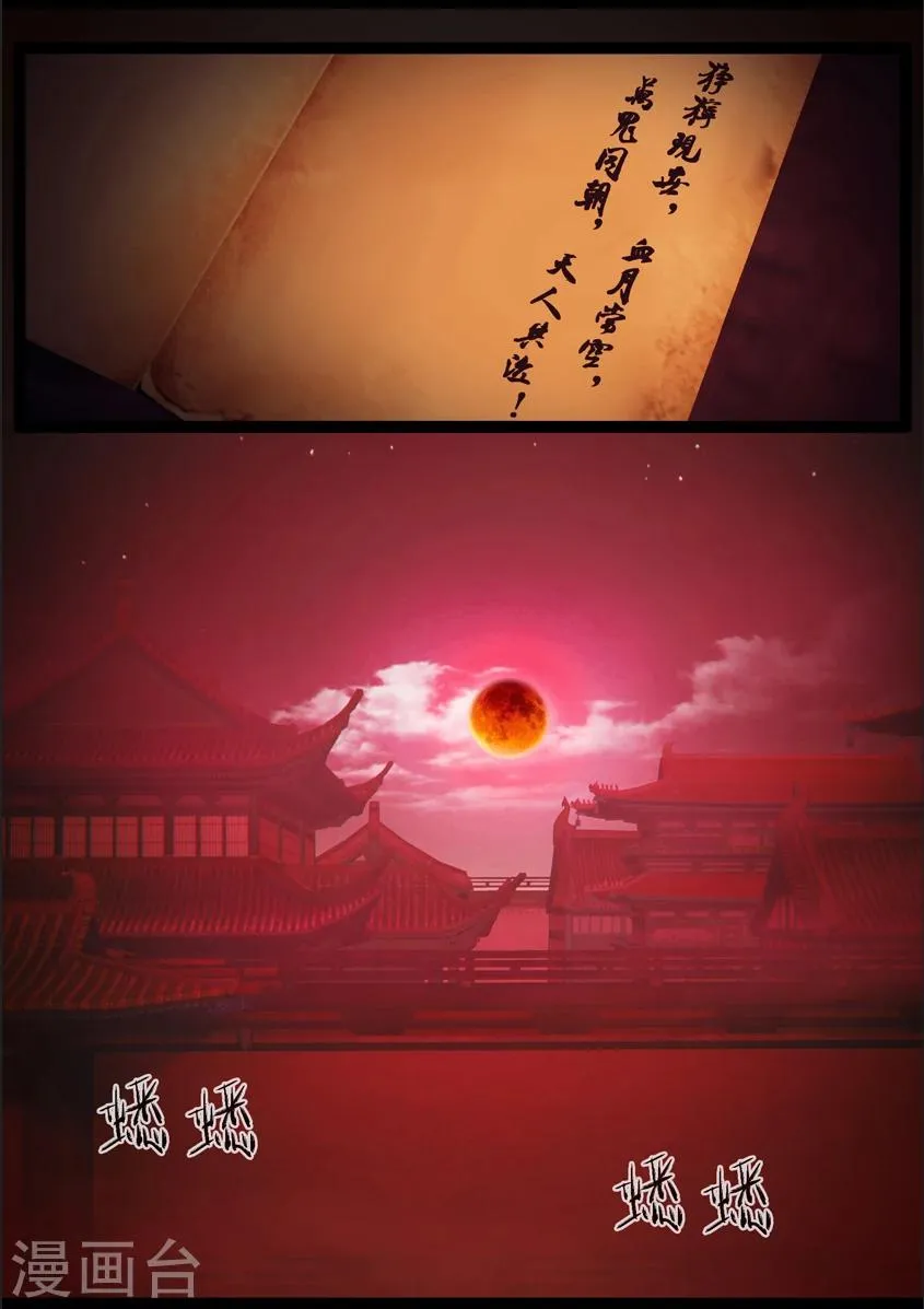 第83话 血月(下) 第16页