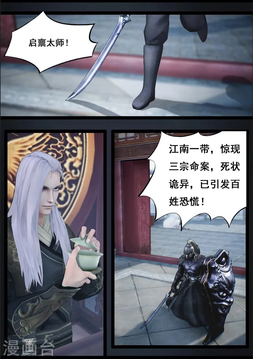 第83话 血月(下) 第18页