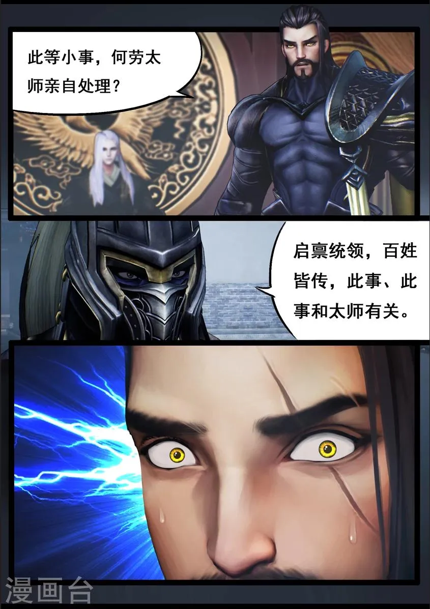 第83话 血月(下) 第19页