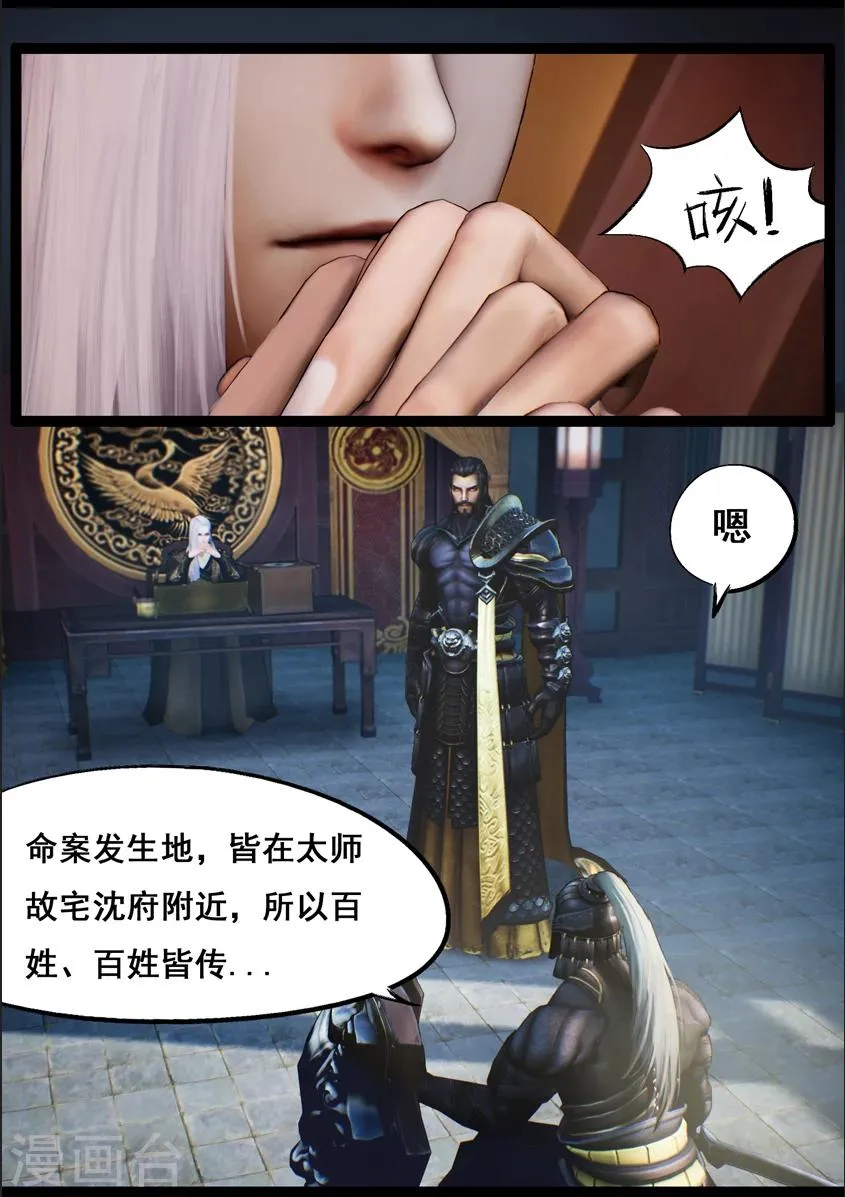 第83话 血月(下) 第21页
