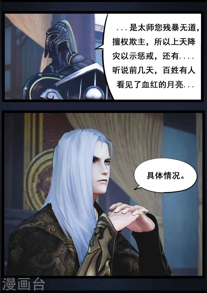 第83话 血月(下) 第22页