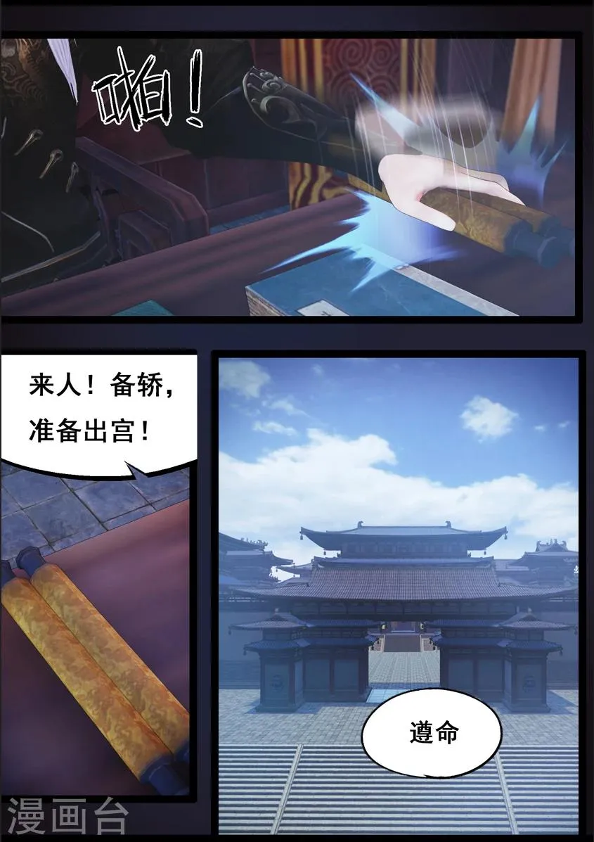 第83话 血月(下) 第24页