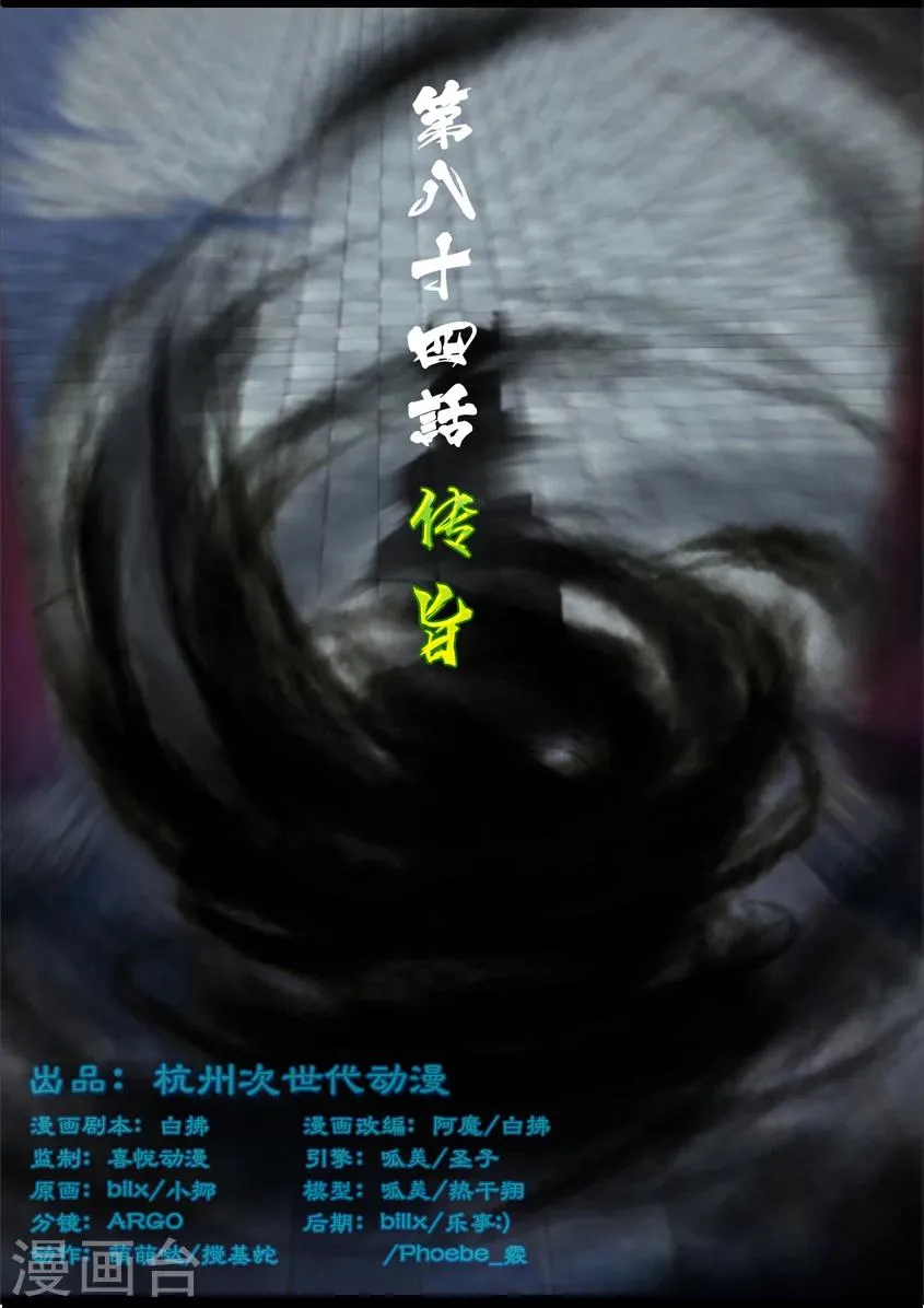 第84话 传旨 第1页