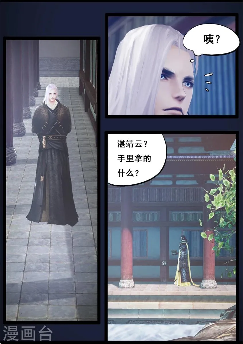 第84话 传旨 第2页