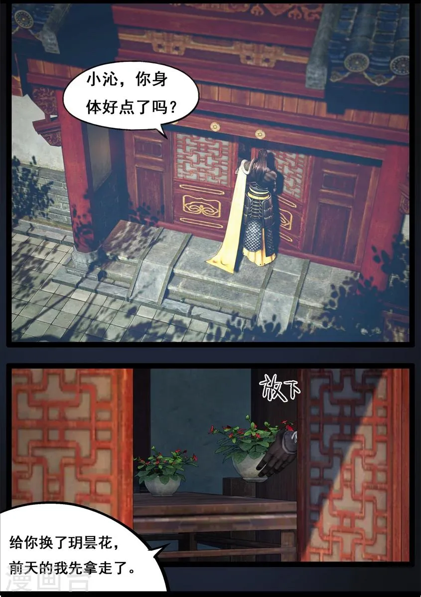 第84话 传旨 第4页