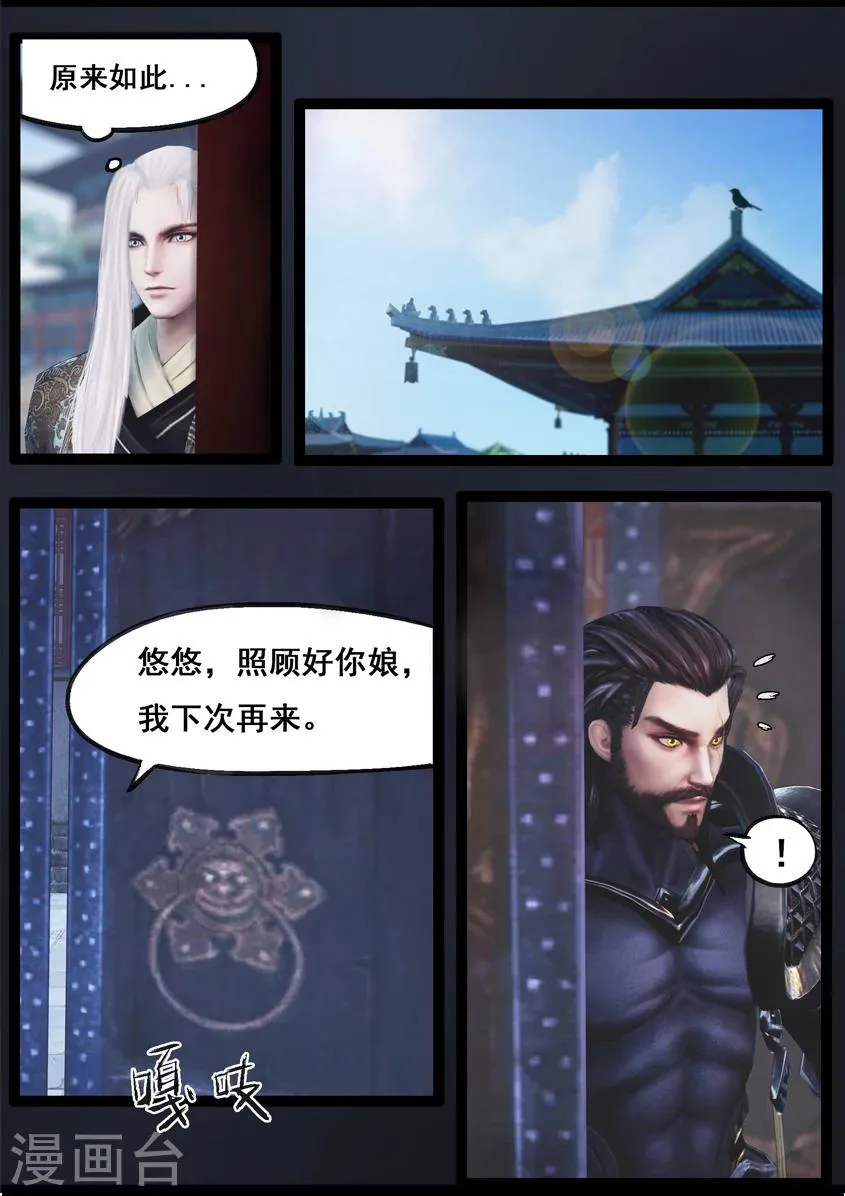 第84话 传旨 第5页
