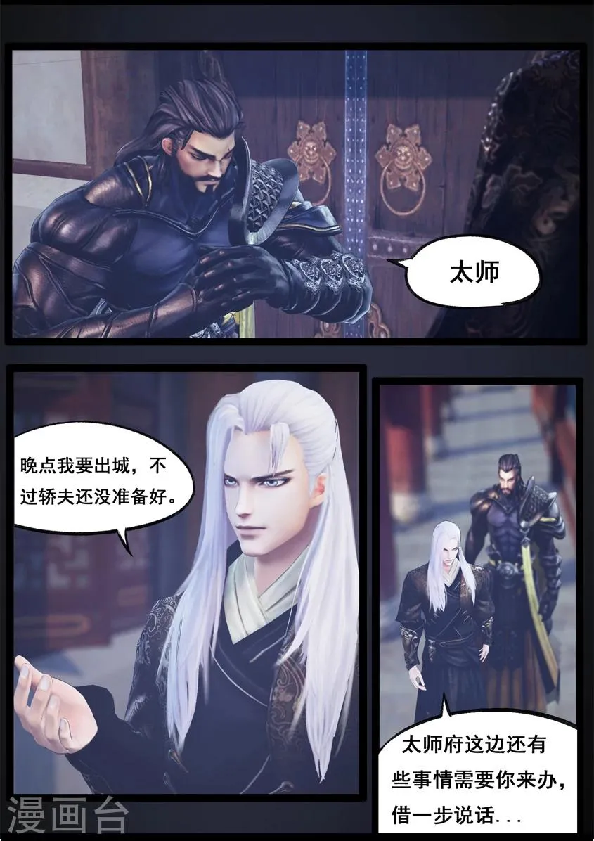 第84话 传旨 第6页