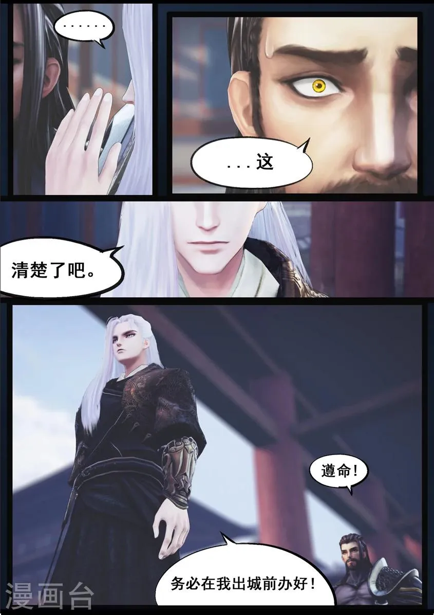 第84话 传旨 第7页
