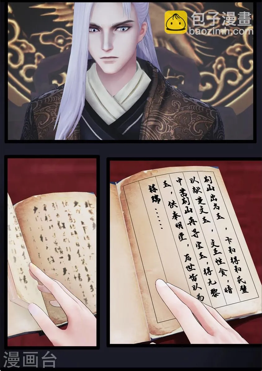 第84话 传旨 第10页