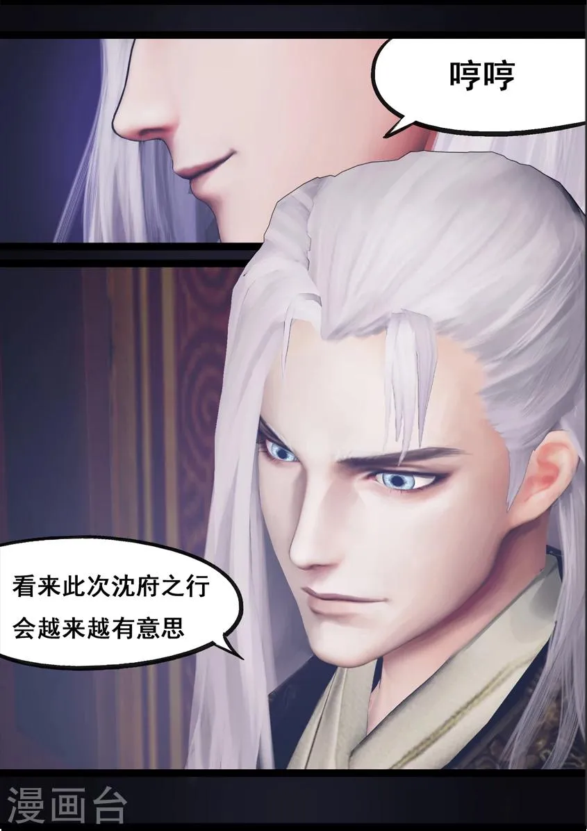 第84话 传旨 第11页