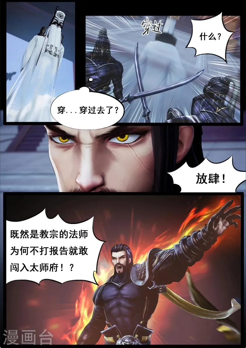 第84话 传旨 第14页