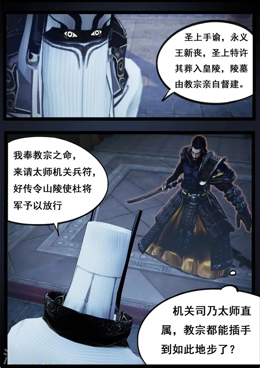 第84话 传旨 第15页