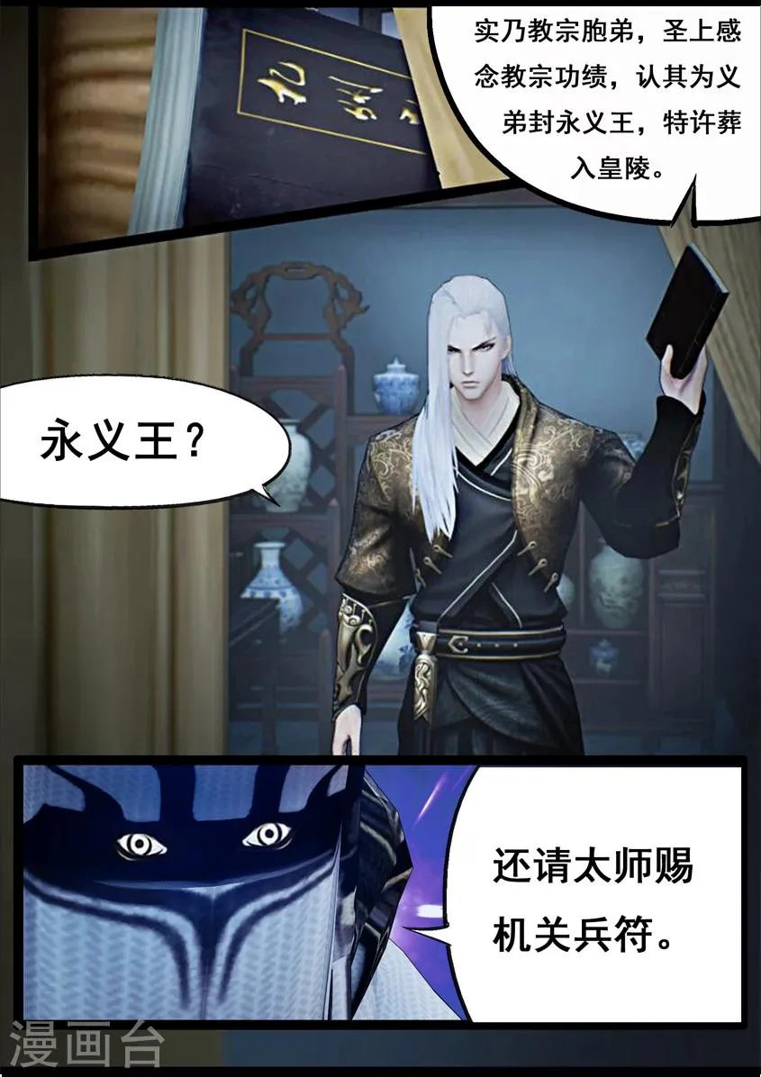 第84话 传旨 第16页