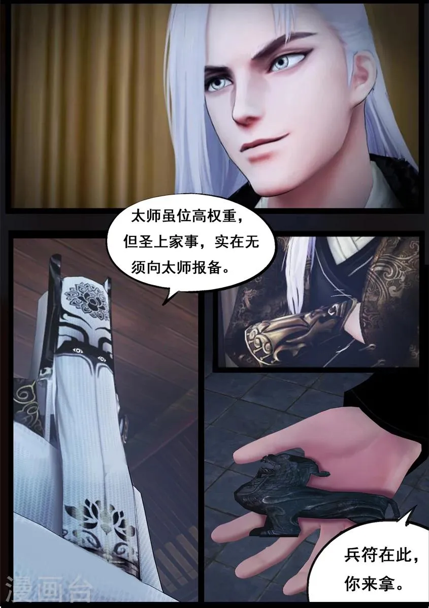 第84话 传旨 第17页