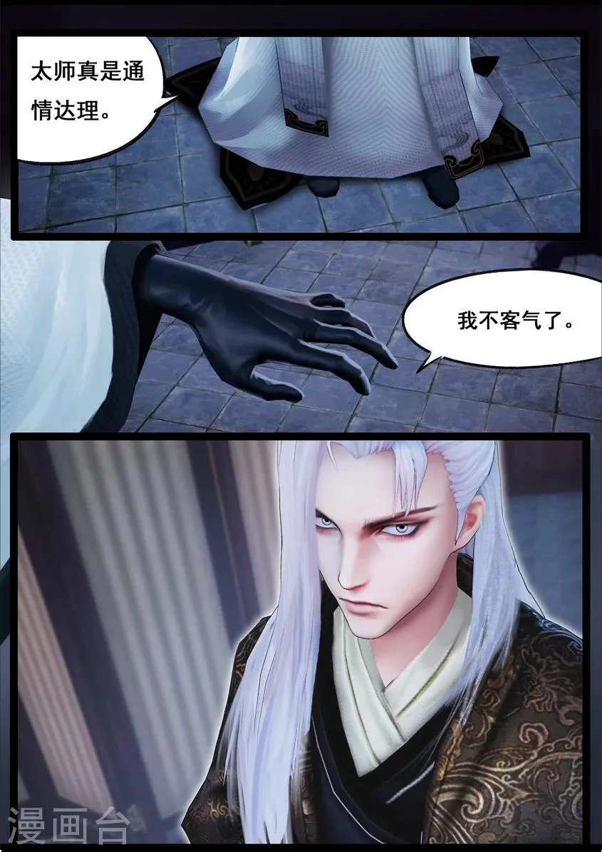 第84话 传旨 第18页