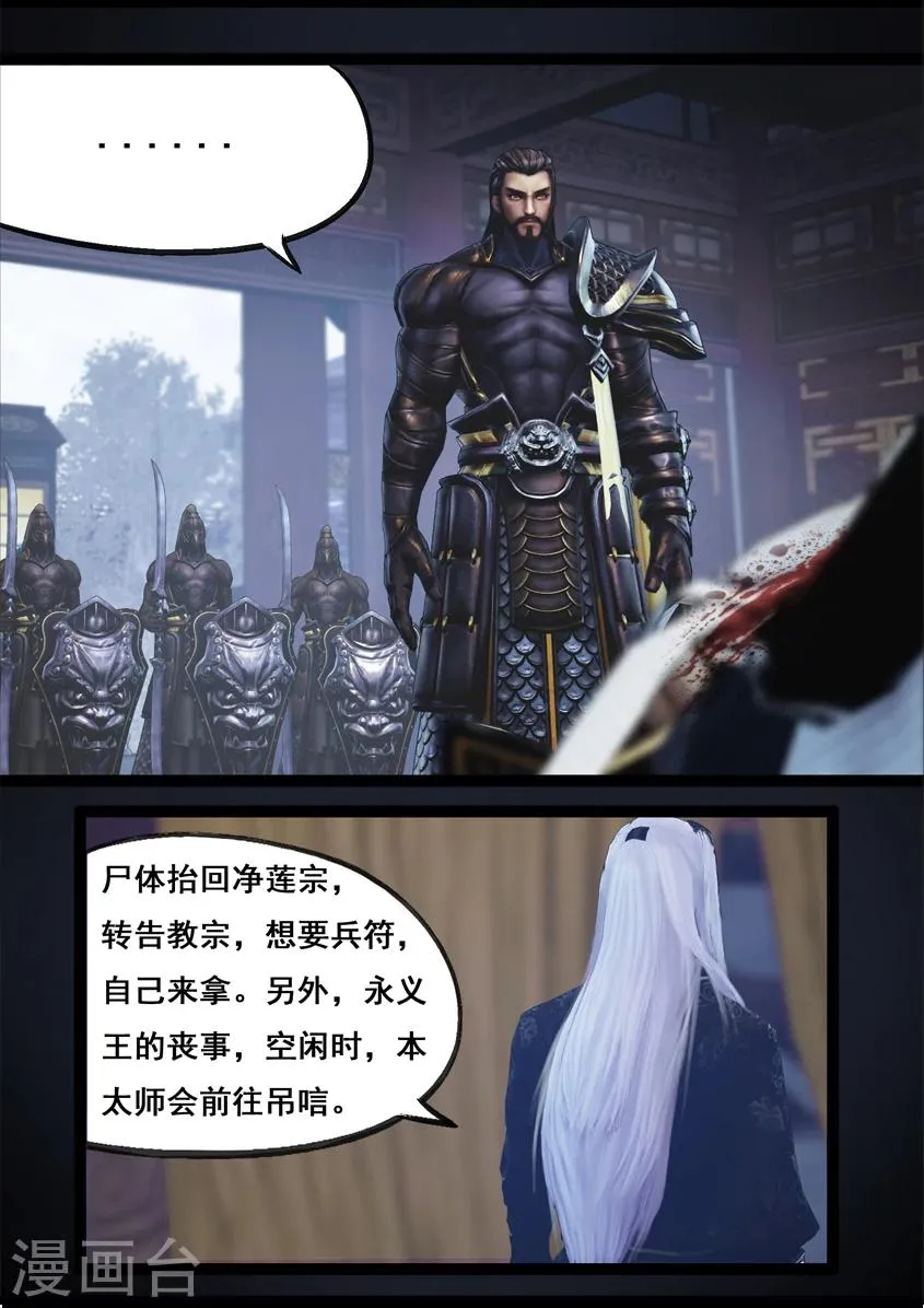第84话 传旨 第21页