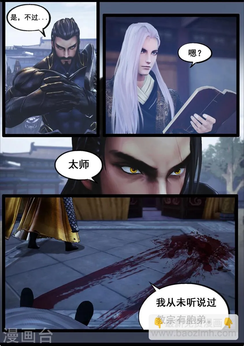 第84话 传旨 第22页