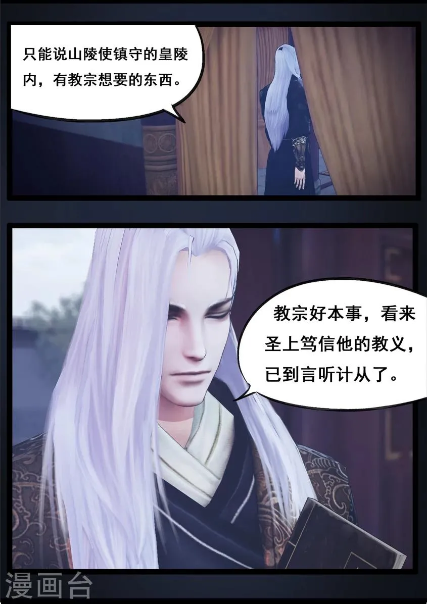 第84话 传旨 第23页