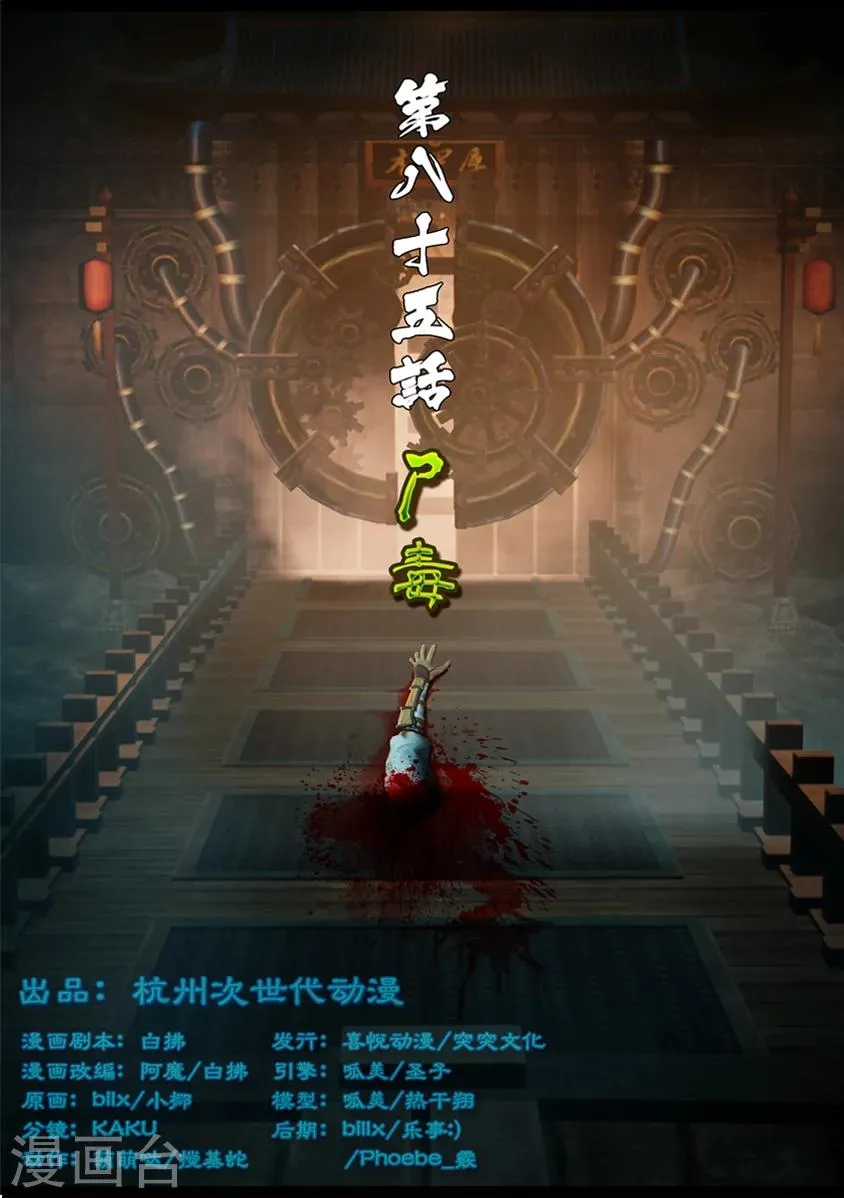 第85话 尸毒 第1页