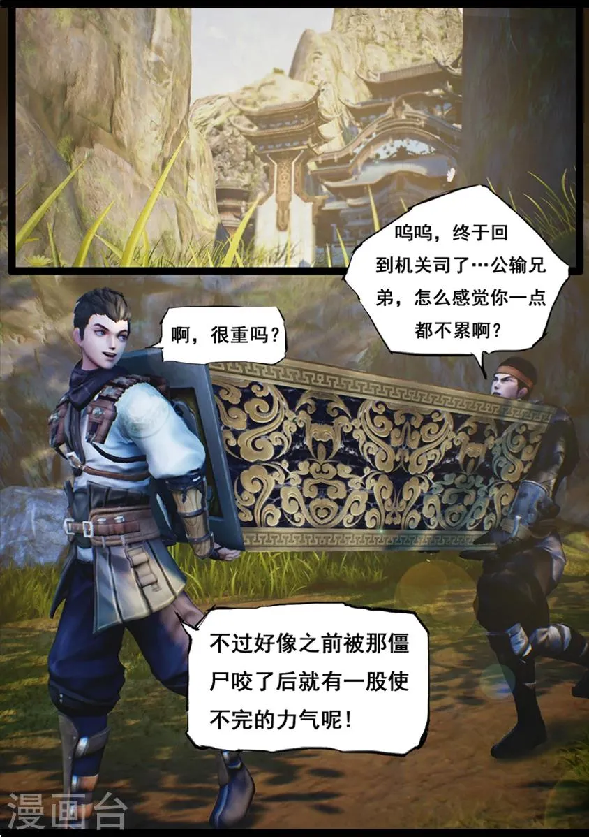 第85话 尸毒 第2页