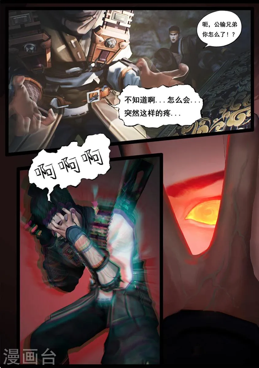 第85话 尸毒 第4页