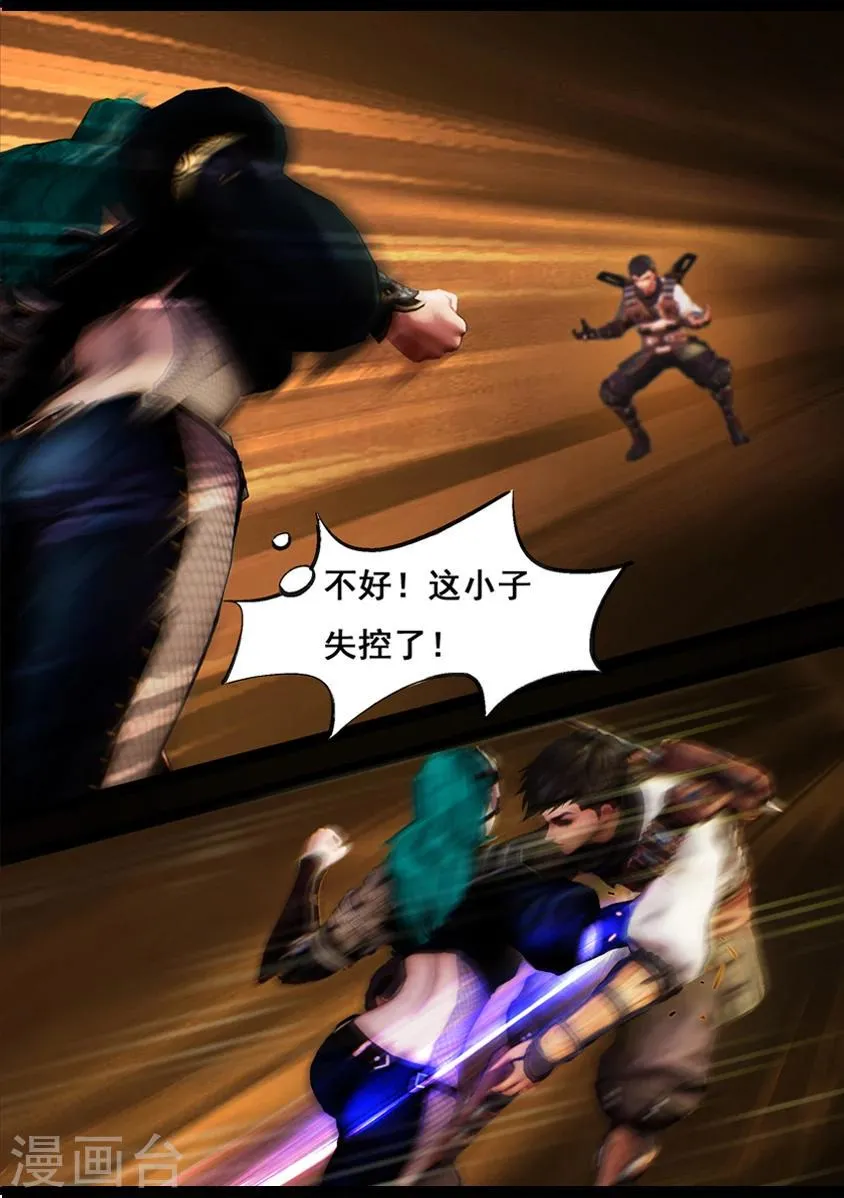 第85话 尸毒 第6页