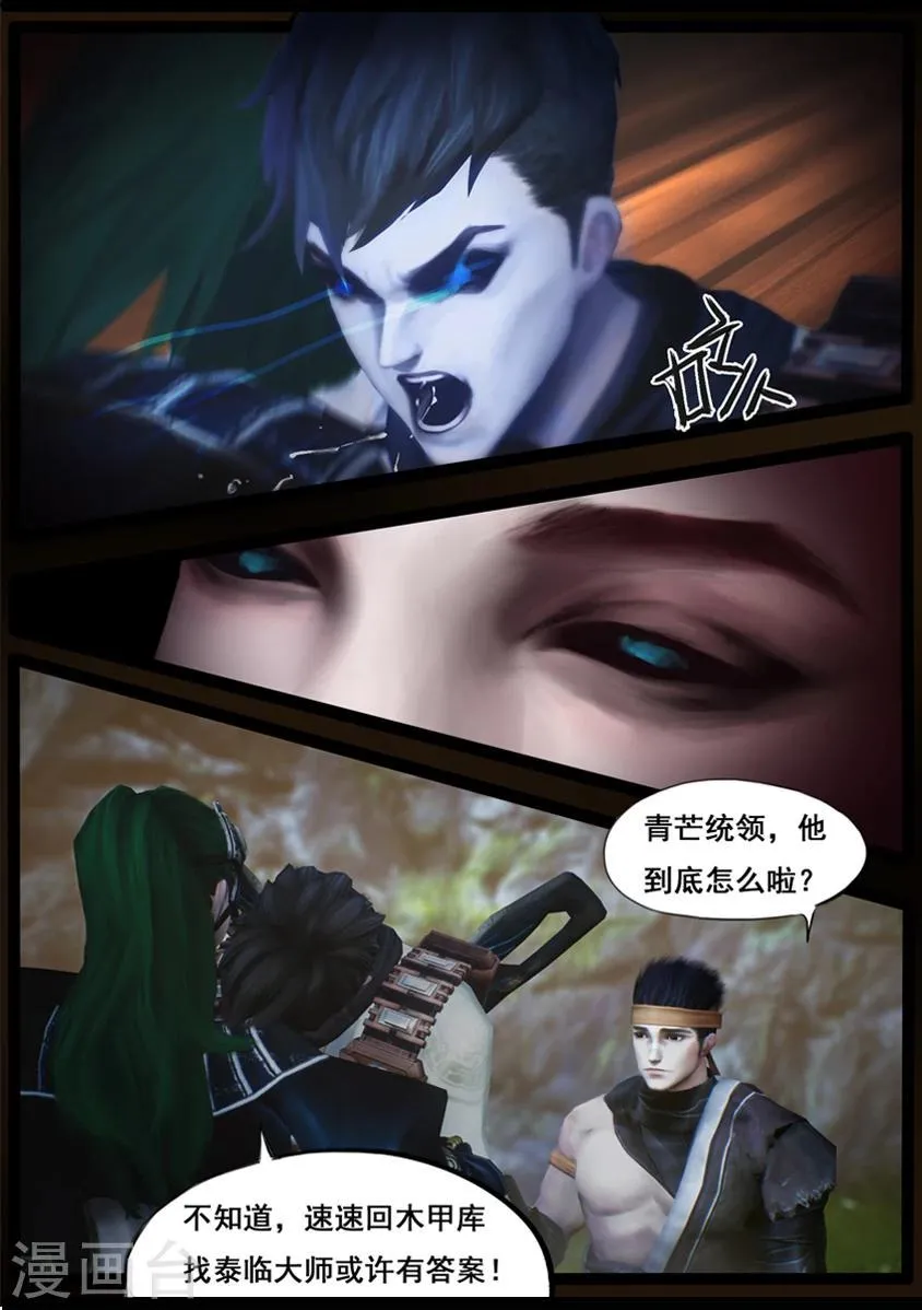 第85话 尸毒 第7页