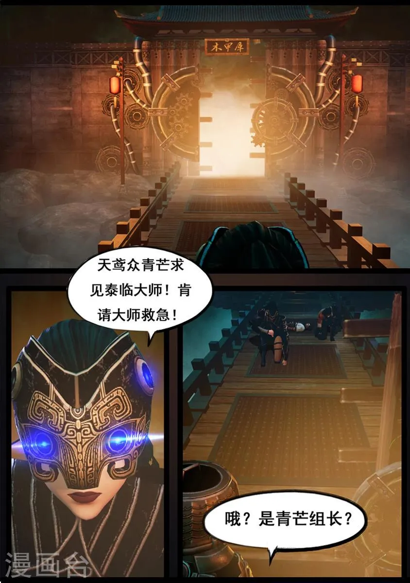 第85话 尸毒 第8页