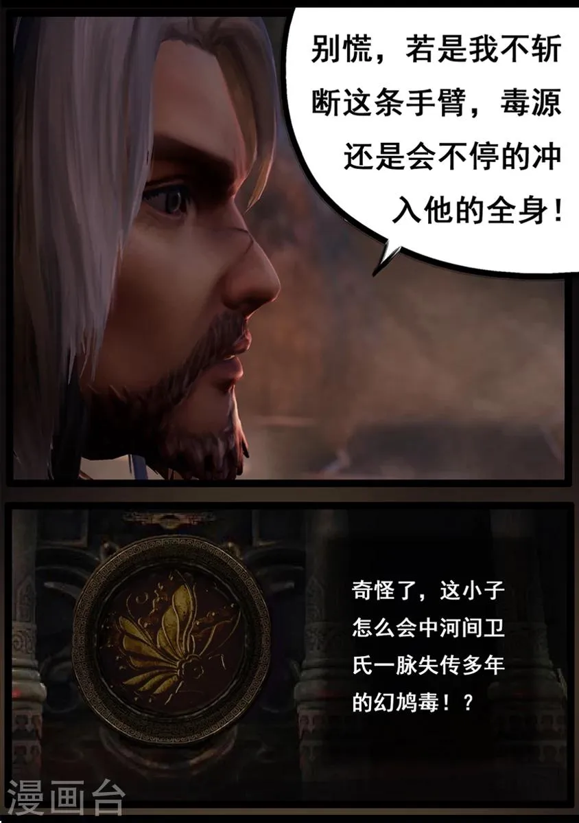 第85话 尸毒 第15页