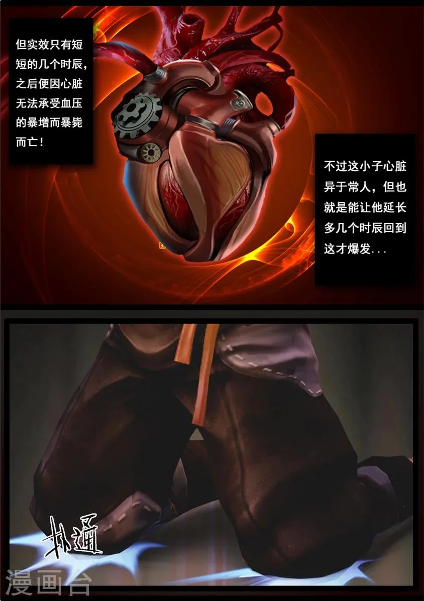 第85话 尸毒 第17页