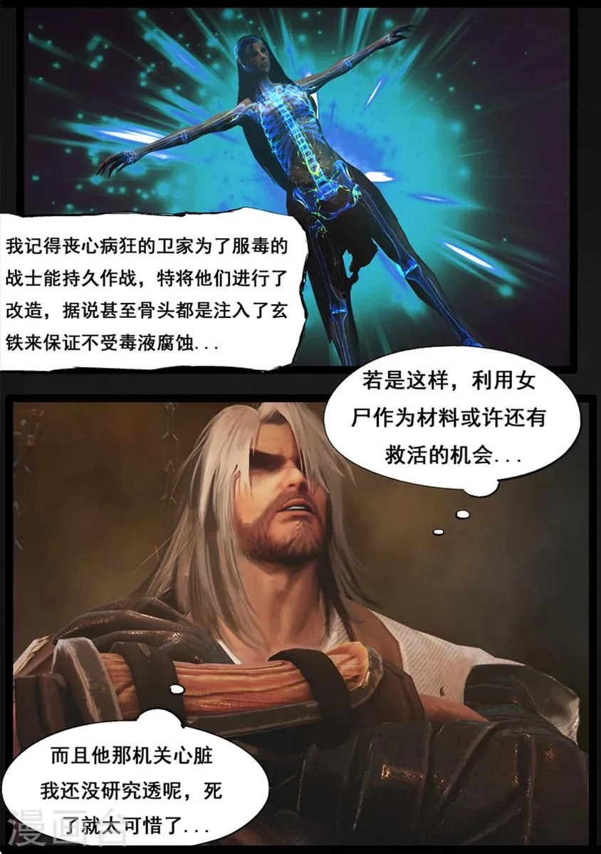 第85话 尸毒 第19页