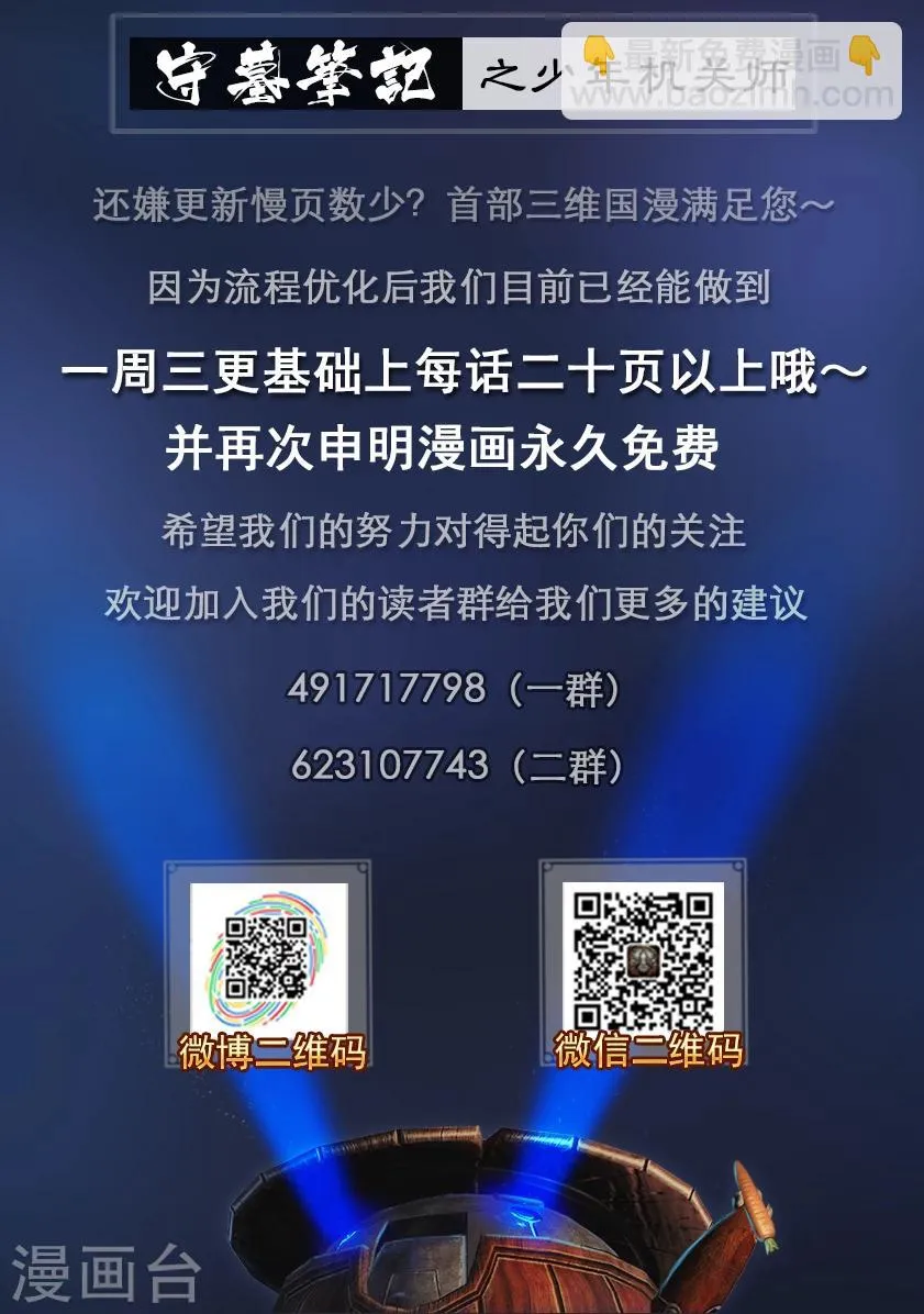 第85话 尸毒 第21页