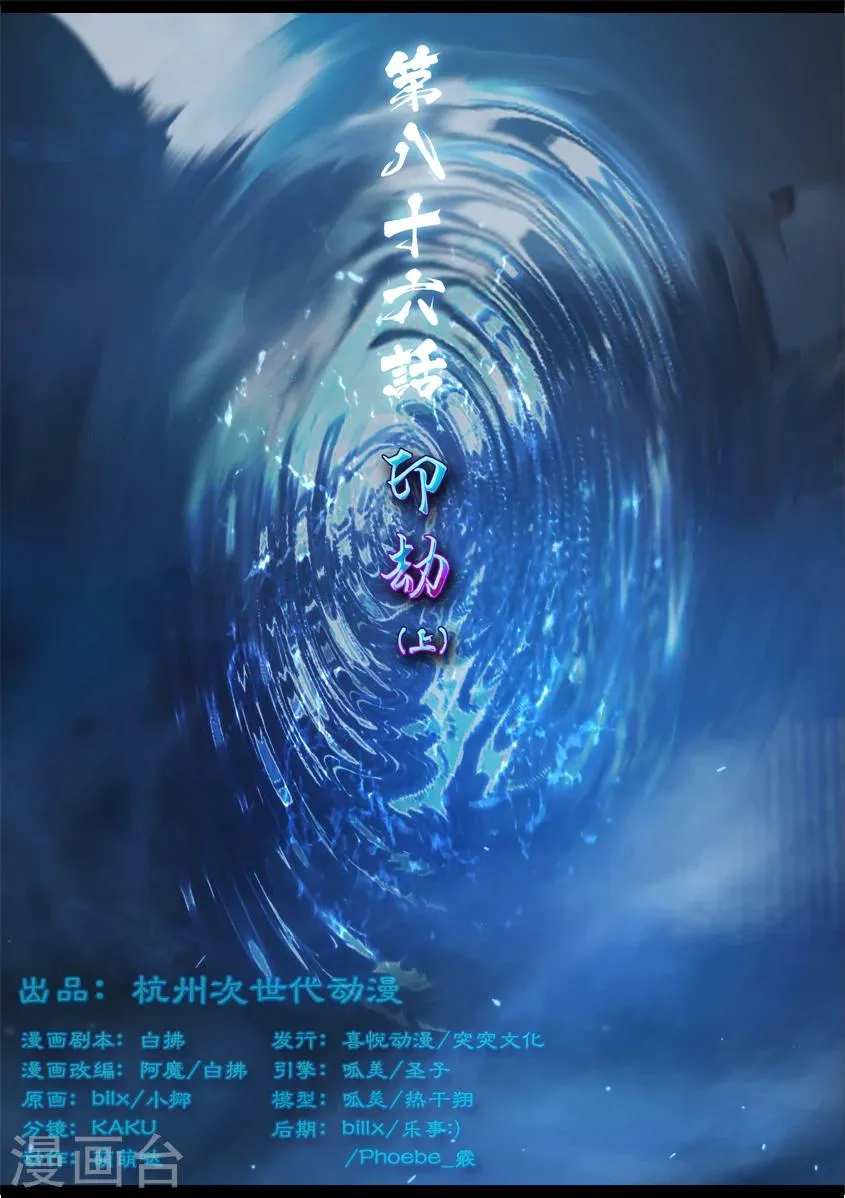 第86话 印劫(上) 第1页