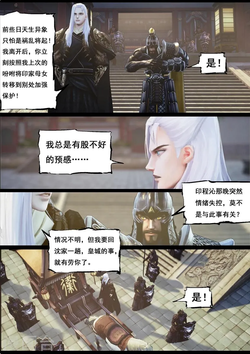 第86话 印劫(上) 第3页