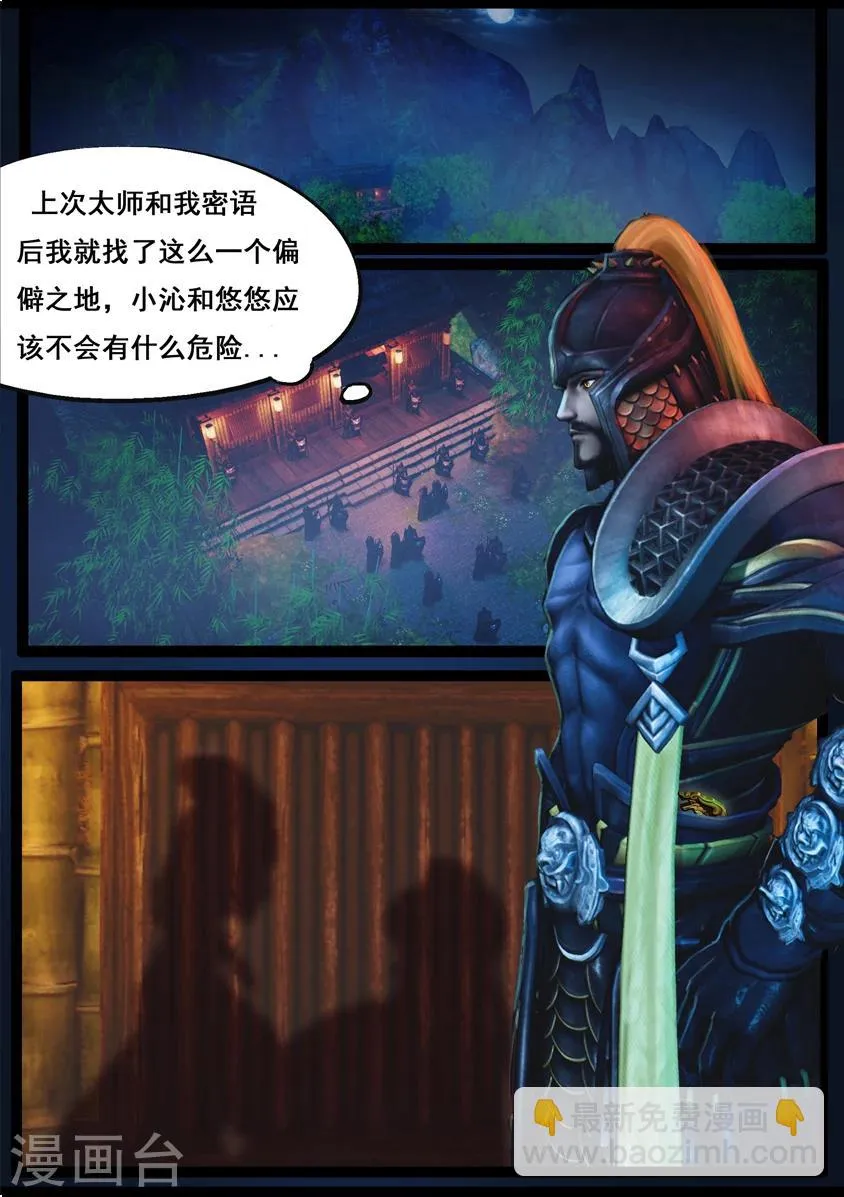 第86话 印劫(上) 第4页