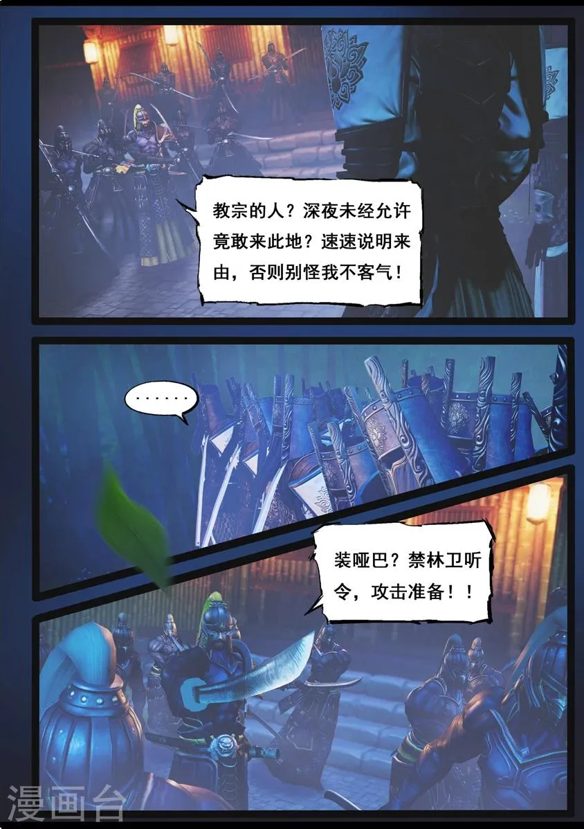 第86话 印劫(上) 第6页
