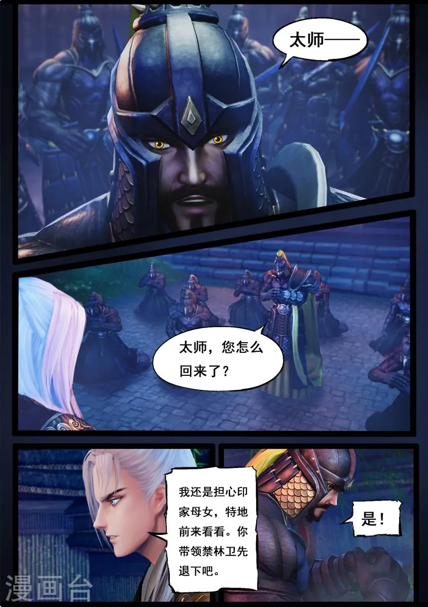 第86话 印劫(上) 第8页